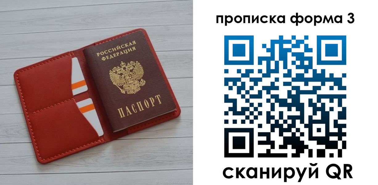 прописка в Барабинске