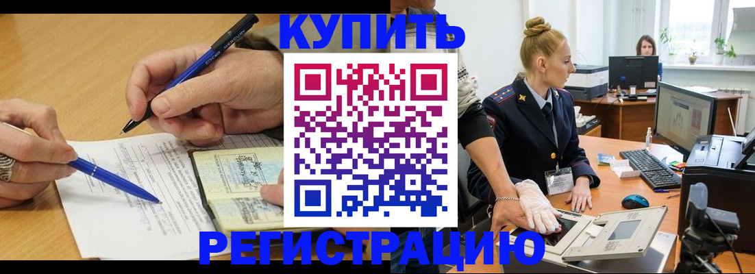 временная регистрация гарантия в Барабинске