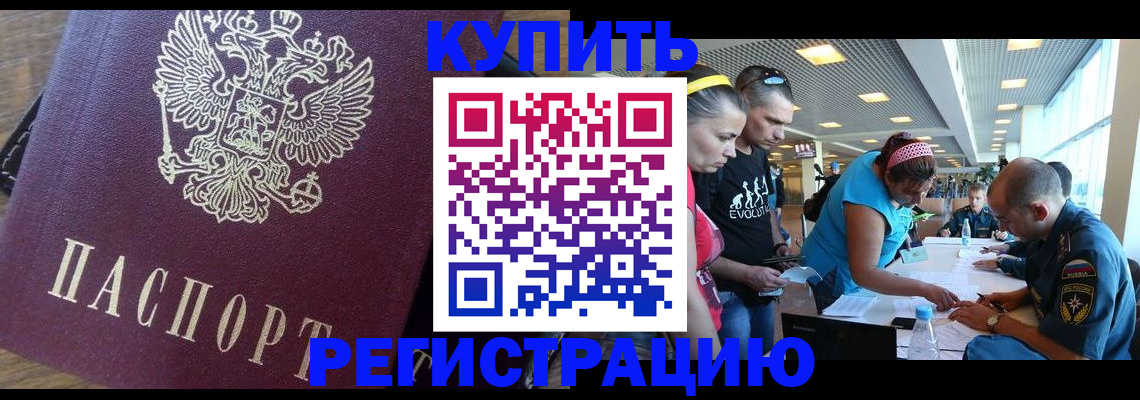 прописка для работы в Барабинске