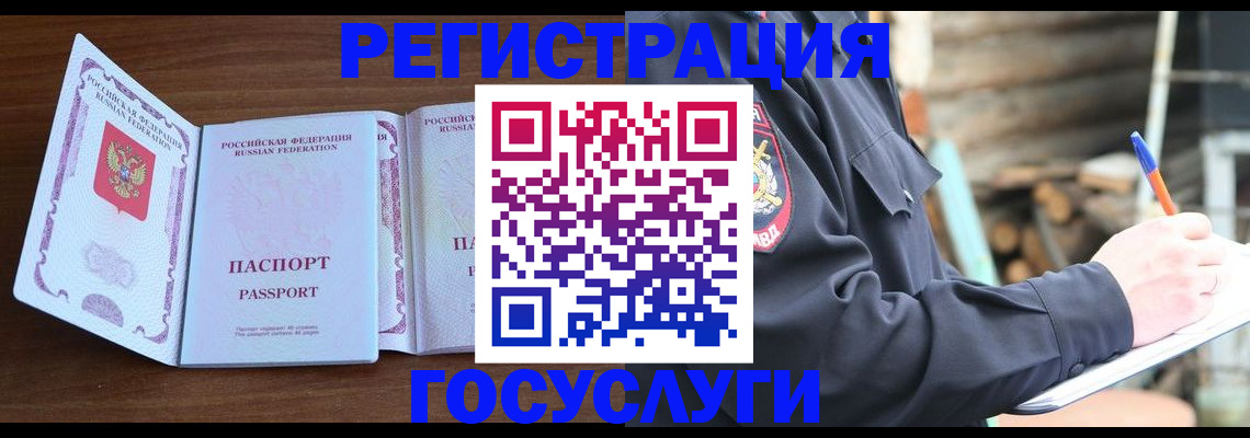 временная регистрация адрес в Барабинске