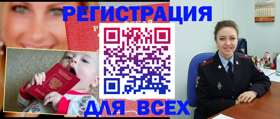 где прописаться в Барабинске