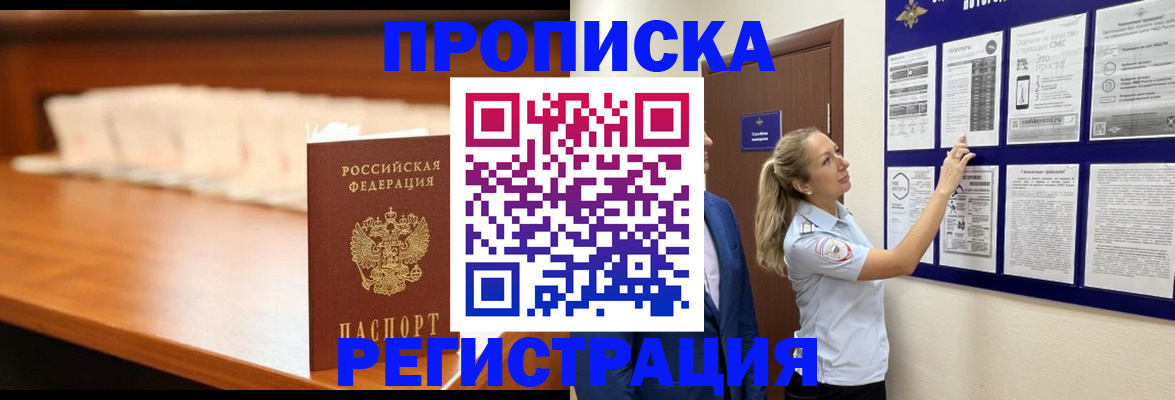 временная регистрация для школы в Барабинске