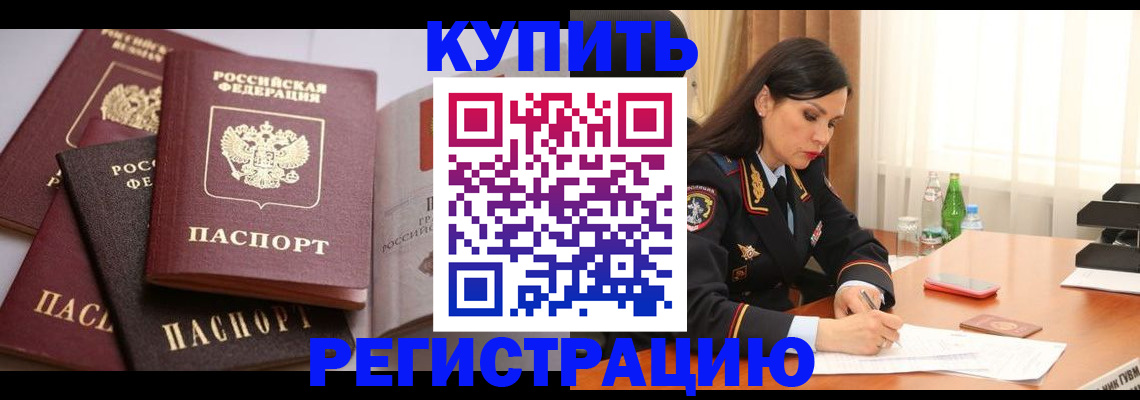 пропишу в квартире в Барабинске