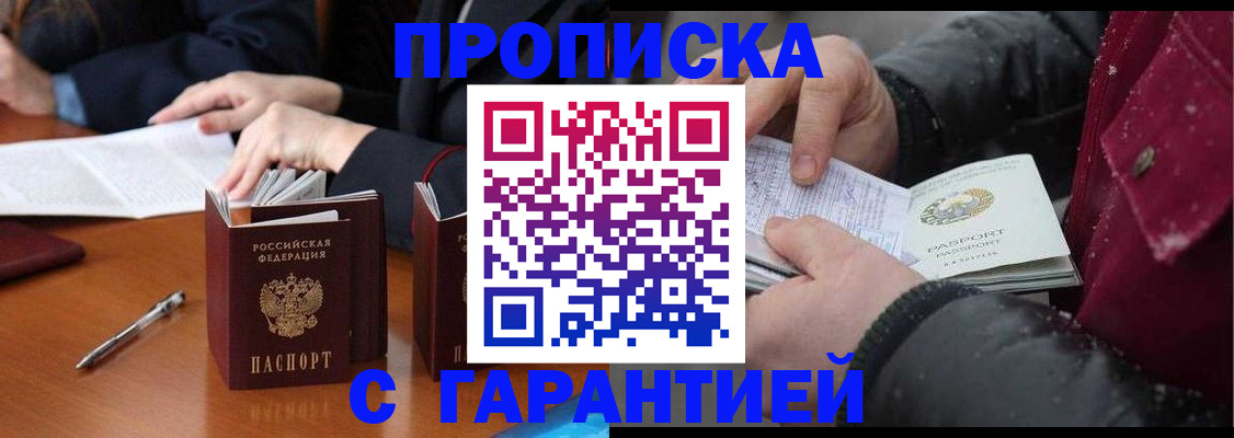 временная регистрация собственник в Барабинске