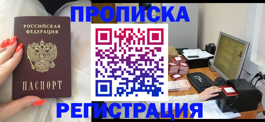 временная регистрация поиск в Барабинске