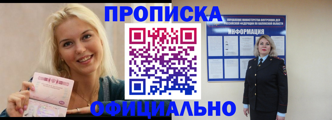 пропишу в квартире в Барабинске