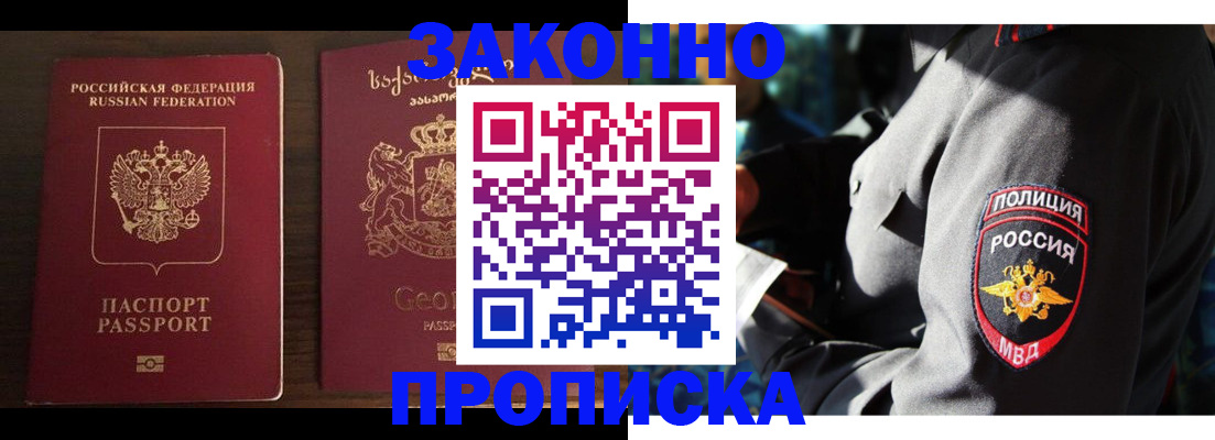 временная регистрация гарантия в Барабинске