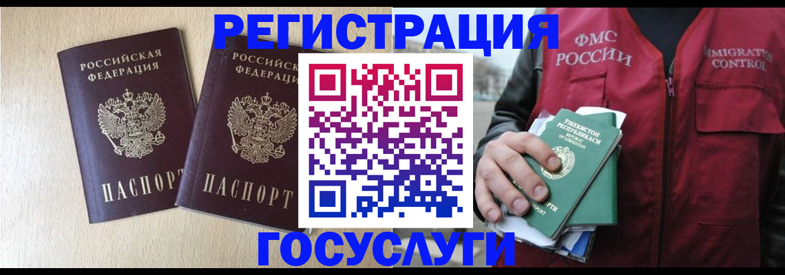 прописка законно в Барабинске