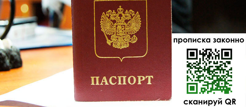 регистрация в Барабинске прописка в Барабинске